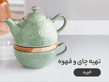 فروش و معرفی انواع کتری و قوری
