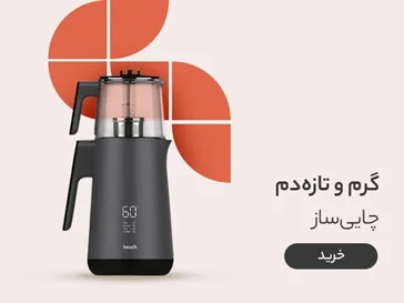 فروش انواع چای ساز، قهوه ساز و اسپروساز